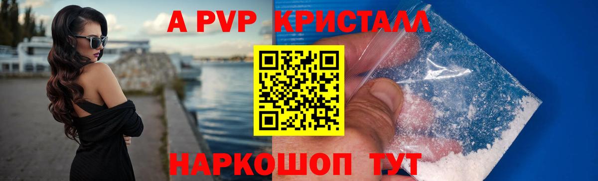 A-PVP кристаллы  A PVP кристаллы  Alpha-PVP СК  А ПВП  Зеленодольск  Вход с VPN 