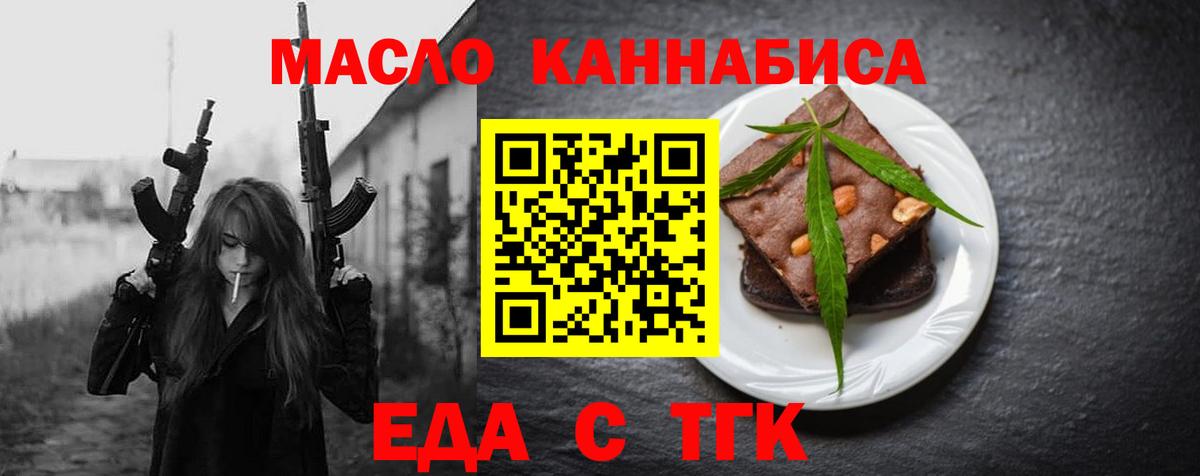 Еда ТГК марихуана  Вход с VPN  Зеленодольск 