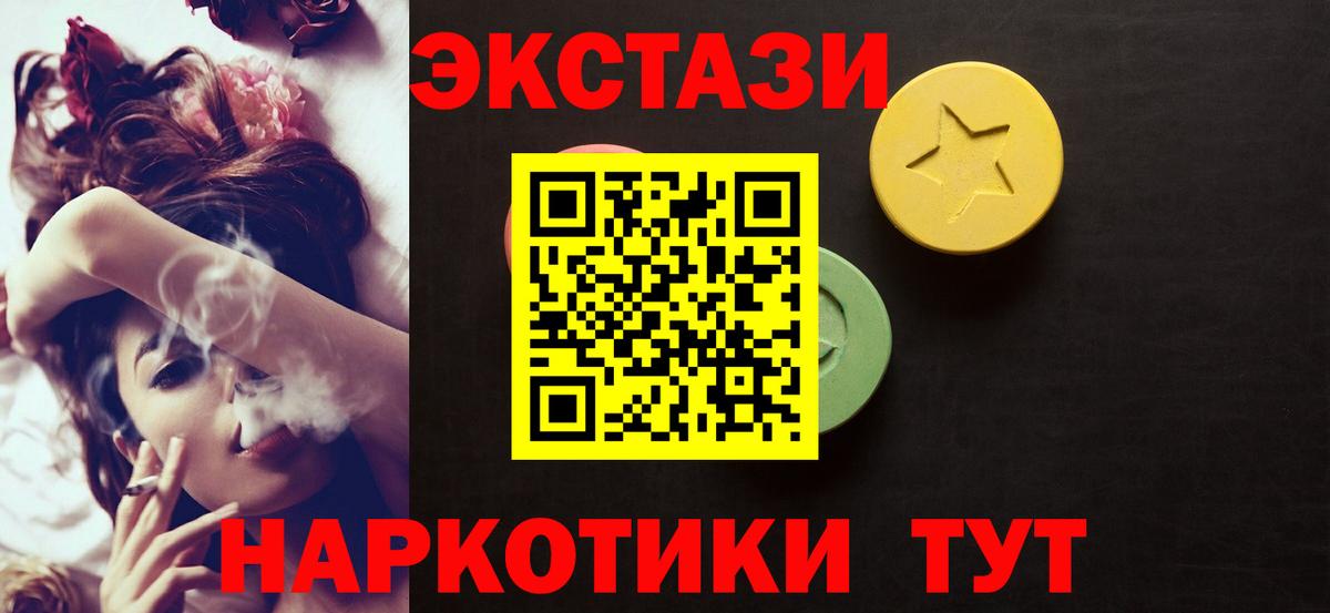 ЭКСТАЗИ таблы  Вход с VPN  Ecstasy mix  Зеленодольск 