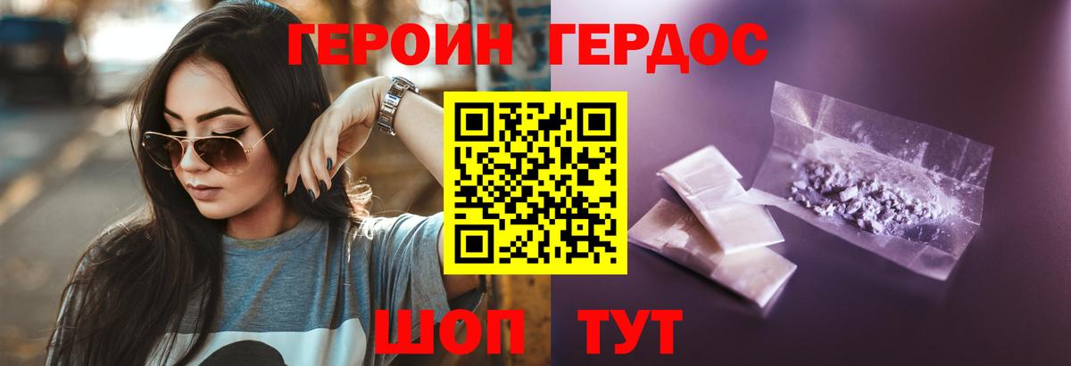 Героин VHQ Зеленодольск