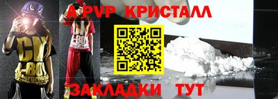 альфа пвп Краснокаменск