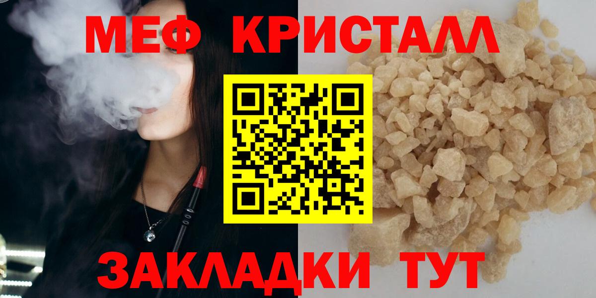 МЕФ кристаллы Зеленодольск